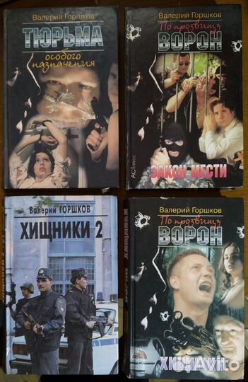 Книги. Часть 1. Криминал отечественный