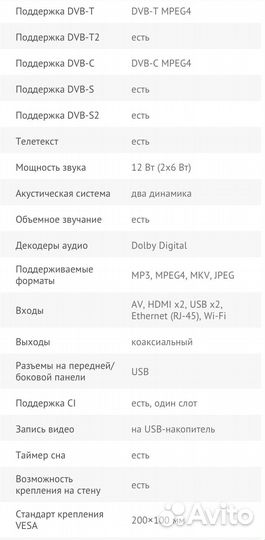 Телевизор 40