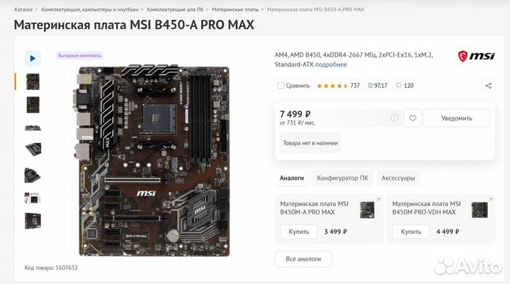 Ryzen 3500x + Msi b450 a-pro Max