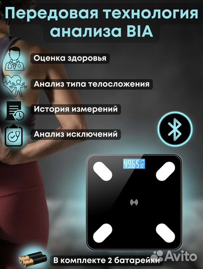 Напольные умные весы