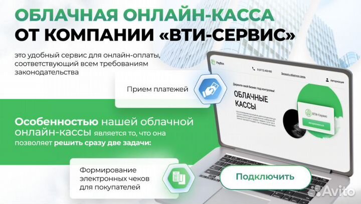 Онлайн-касса в облаке