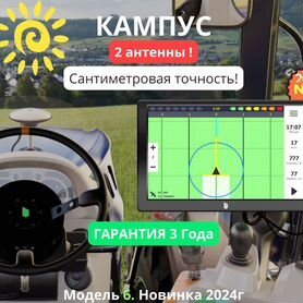 Агронавигатор Кампус 6 Курсоуказатель RTK