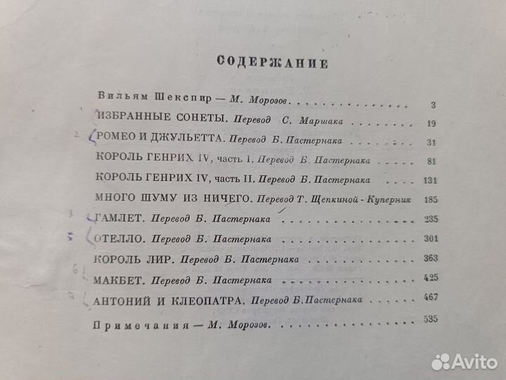 Книга Вильям Шекспир собрание лучьших произведений