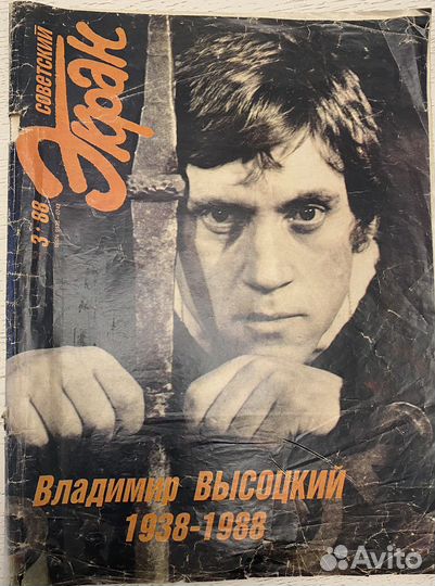 Плакат, журнал, открытки с Высоцким