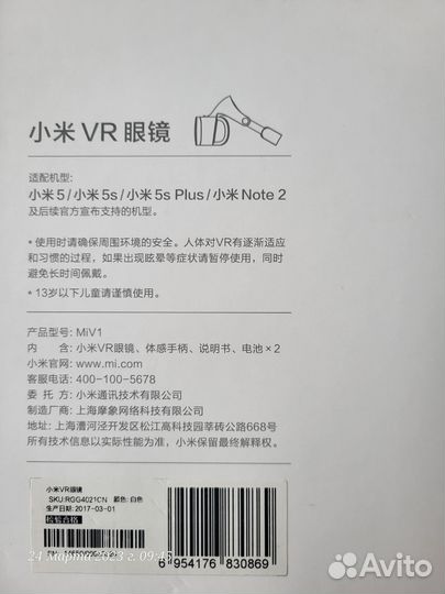 Xiaomi Mi VR MiV1 – очки виртуальной реальности