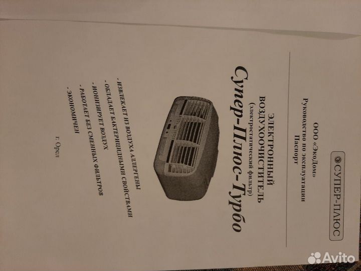 Очиститель воздуха электронный