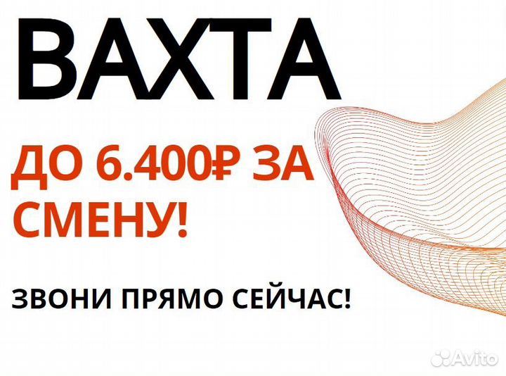 Вахта- все включено / комплектовщик(ца) пф0303