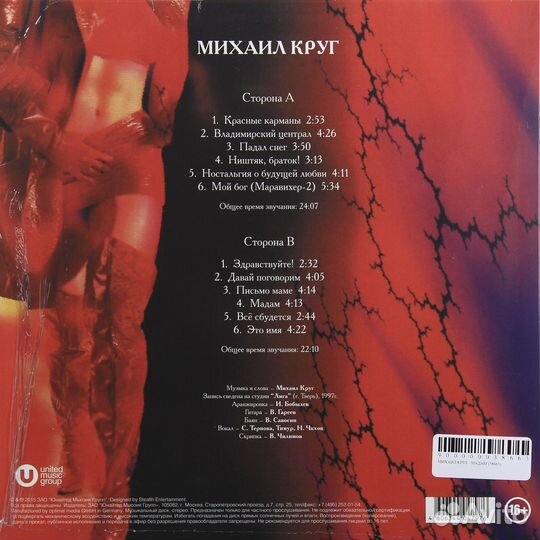Виниловая пластинка михаил круг - мадам