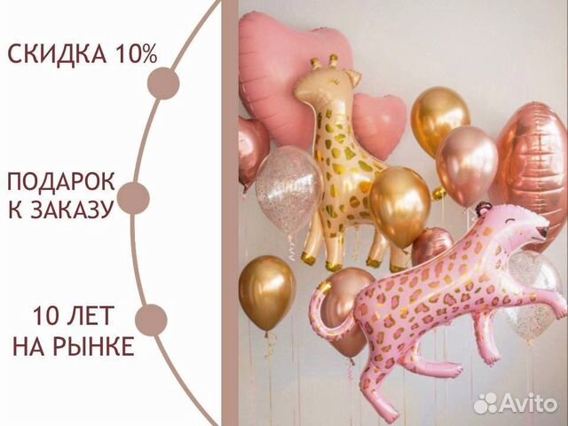 Гелиевые шары с доставкой, Воздушные шары