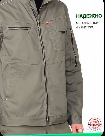 Спецодежда