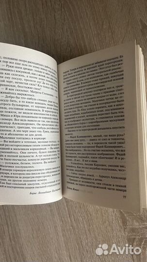 Доктор Живаго, Борис Пастернак