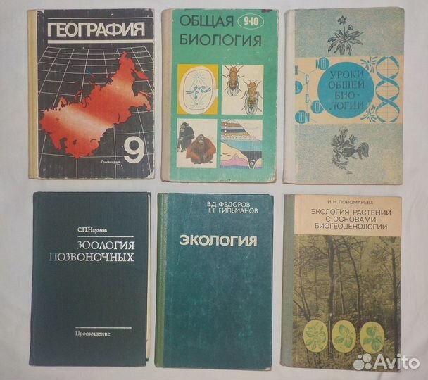 Учебники СССР по биологии зоологии экологии