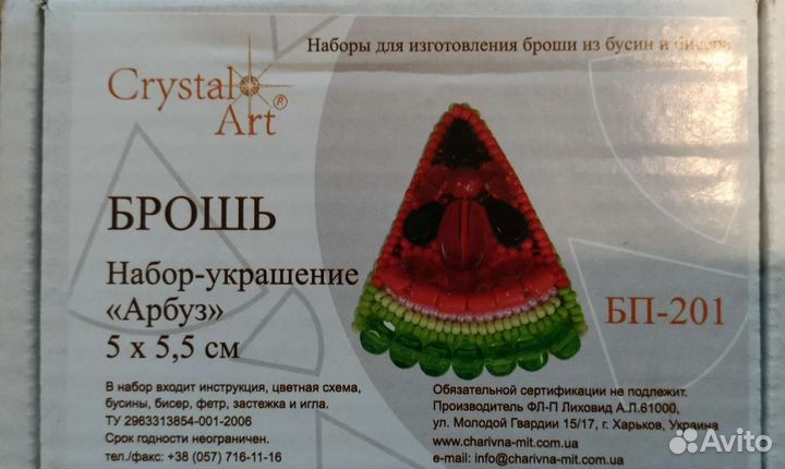 Набор для изготовления броши Арбуз