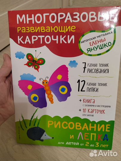 Развивающие карточки, рисование и лепка