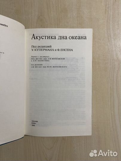 Куперман. Акустика дна океана