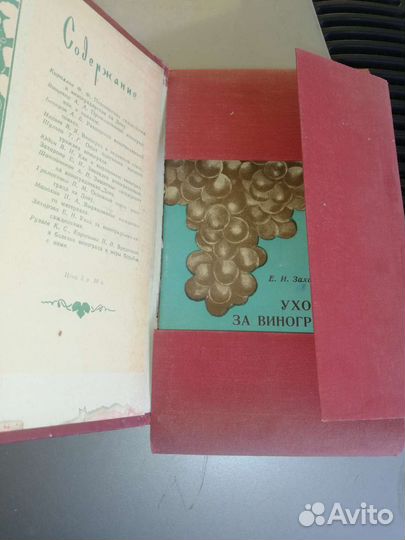 Библиотечка виноградоря 1958 год
