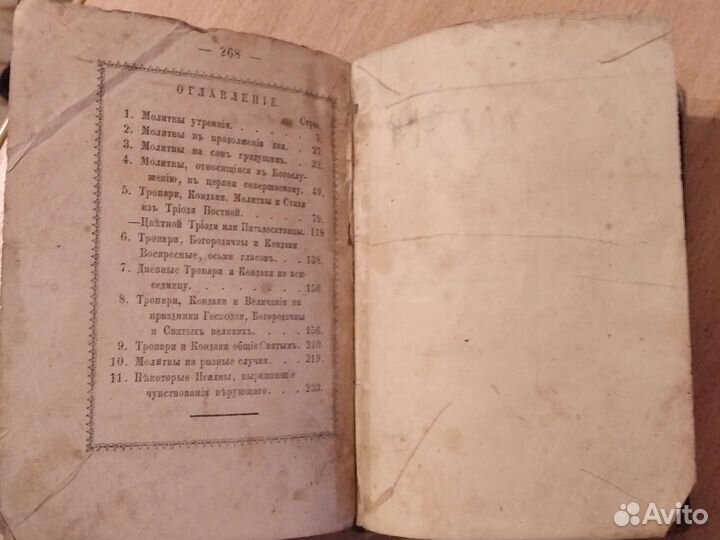 Православный молитвослов