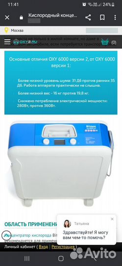 Кислородный концентратор Bitmos OXY 6000-5