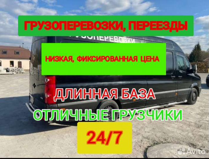 Грузоперевозки,переезды, перевозка,доставка