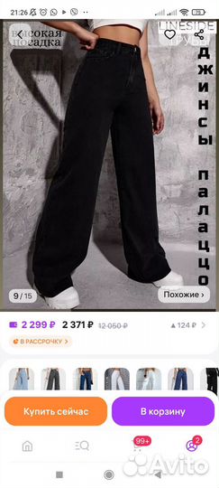 Джинсы черные палаццо