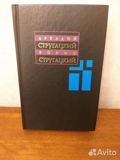 Братья Стругацкие