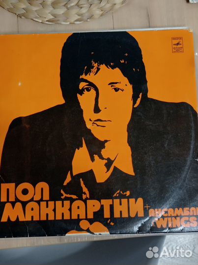 Винил Paul McCartney, советские пластинки