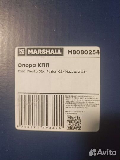 Подушка кпп левая Ford Fusion новая