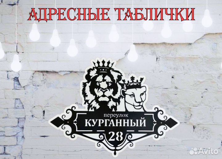 Стильная адресная табличка