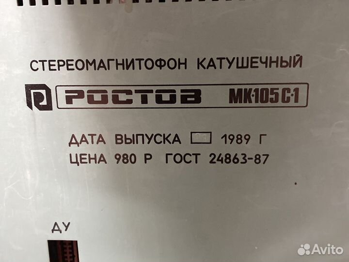 Катушечный магнитофон ростов 105-С1