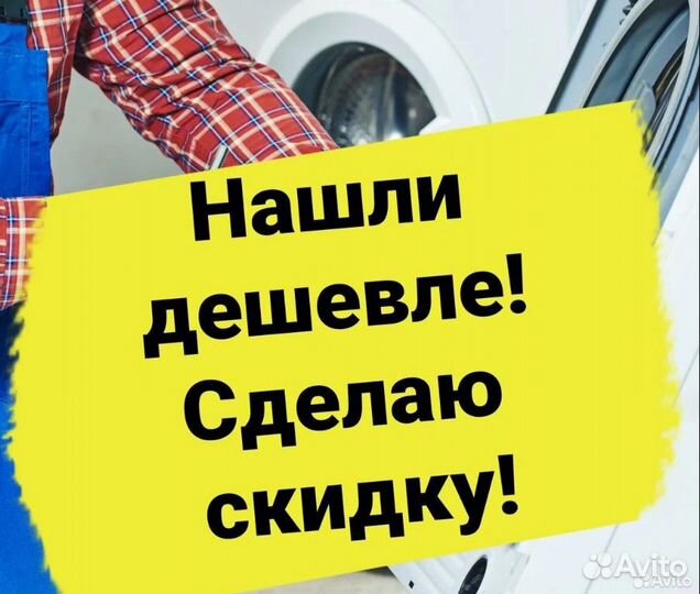 Мастер по ремонту стиральных машин. Гарантия