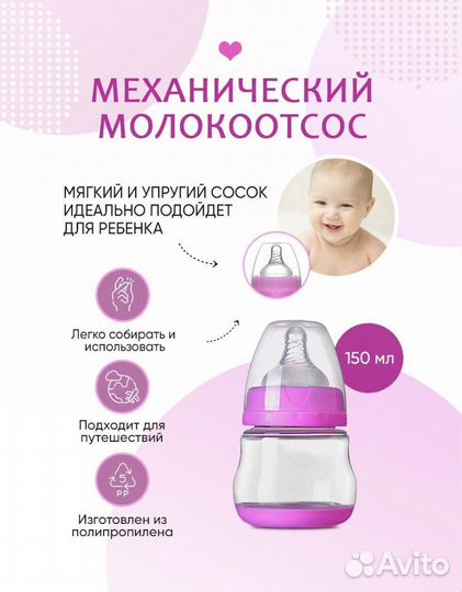 Молокоотсос ручной новый