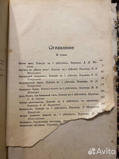 Мольер Дон Жуан 1913