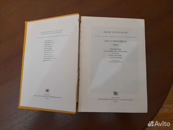 Книги Джон Голсуорси 1982г СССР