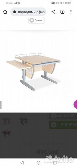 Растущая парта дэми