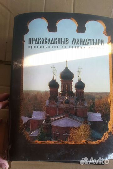 Православные монастыри журнал