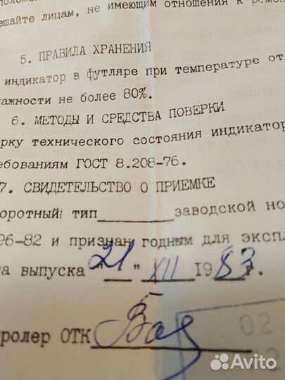 Индикатор 2миг 0-2