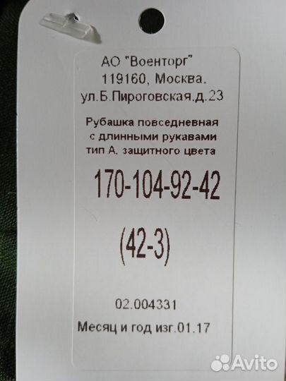 Военная форма, рубашка офисная