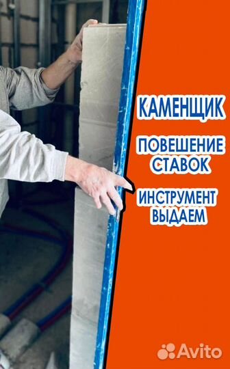 Работа в Москве Каменщик Пгп на стройку