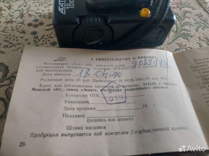 СССР фотоаппарат агат-18