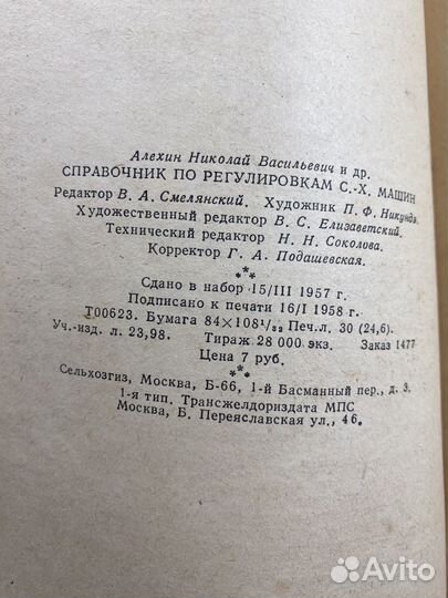 Справочник редкий 1958 СССР