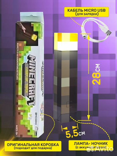 Ночник детский лампа Minecraft, факел майнкрафт