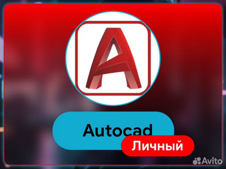 Доступ к autocad