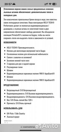 Горнолыжные брюки helly hansen 46/48