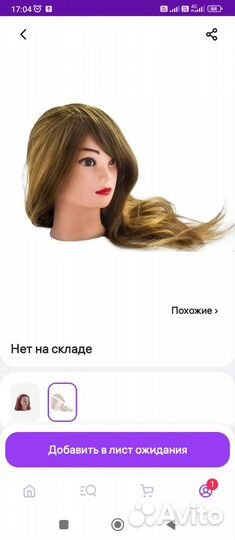 Голова парикмахерская и напольный штатив