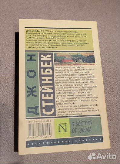 Стейнбек к востоку от эдема