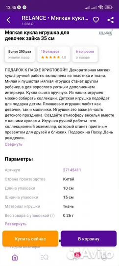 Игрушка зайка