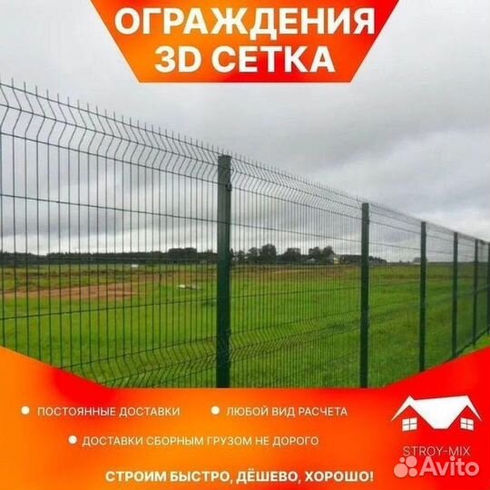 3D забор сетка/ограждение