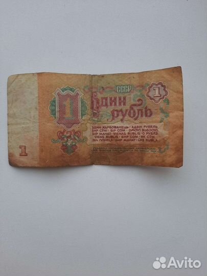 1 рубль СССР 1961г