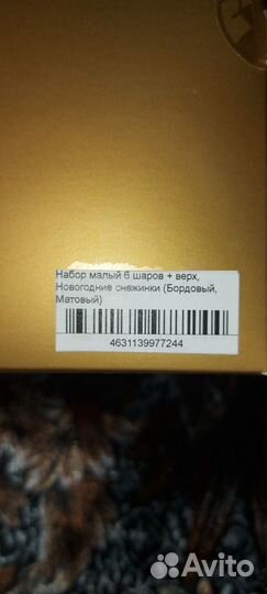 Набор для елки 
