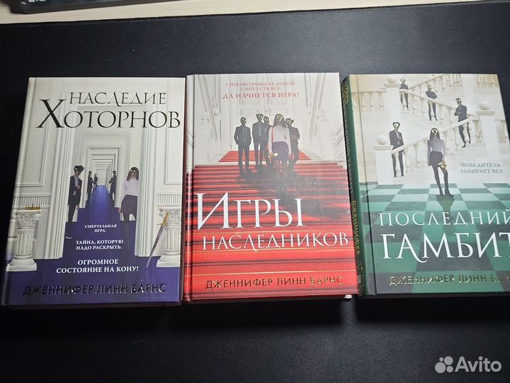 Игры наследников Дженнифер Линн Барнс